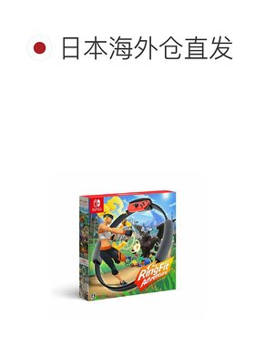 日本直邮任天堂Nintendo Switch健身环大冒险普拉提圈体感游戏配