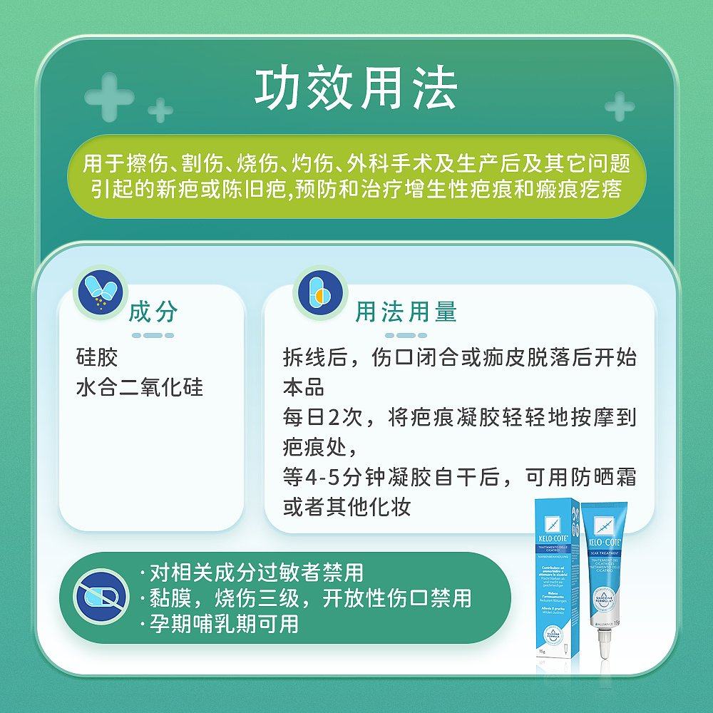 欧洲直邮疤克Kelocote芭克祛疤膏15g淡化新旧疤痕手术缝针烫伤疤 - 图3