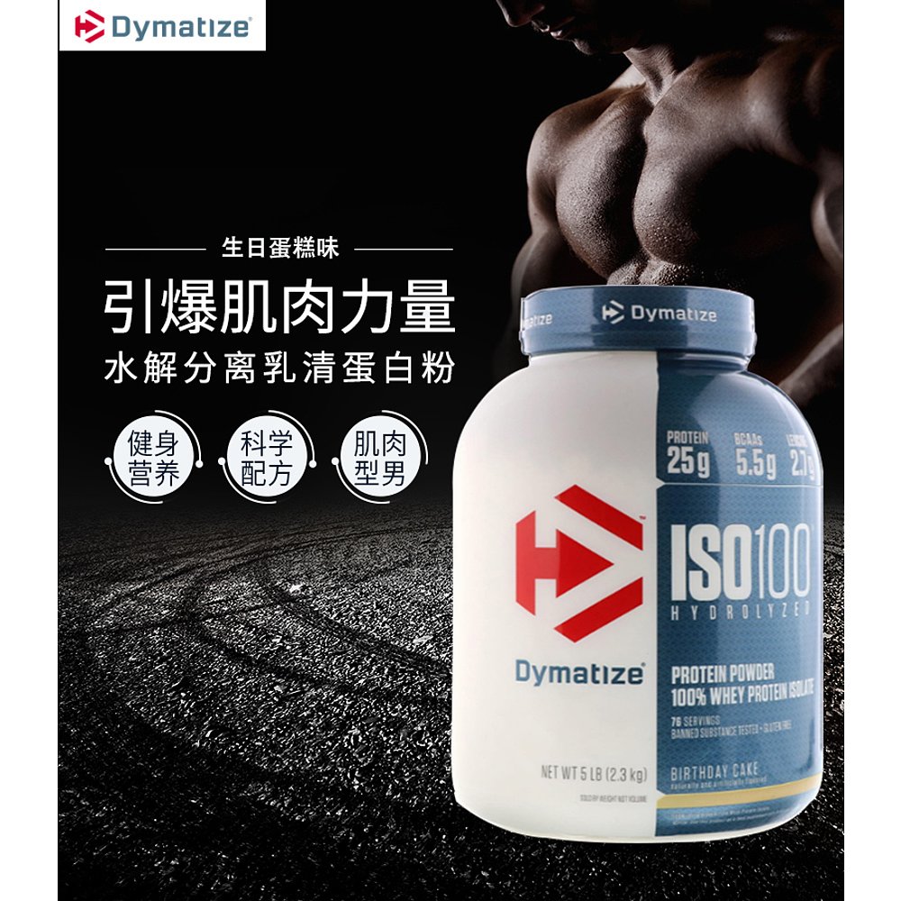 香港直发dymatize nutrition全分离乳清蛋白粉2.3kg水解蛋白质粉 - 图2