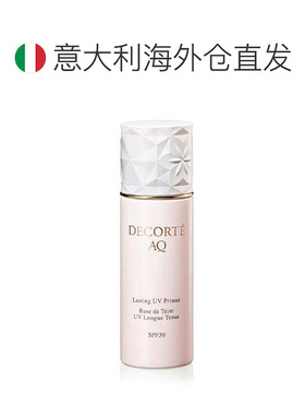 欧洲直邮cosme decorte黛珂AQ舒活沁透防护妆前乳SPF30 30ML正品