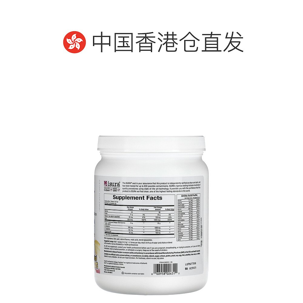 香港直发Naturalfactors然自自然胶原蛋白生物活性肽护肤481g - 图1