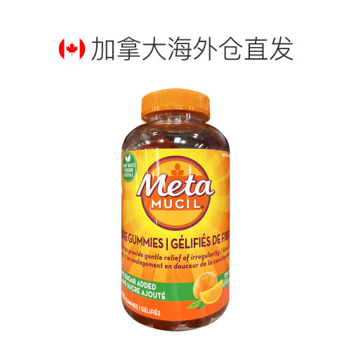 加拿大直邮Metamucil美达施膳食纤维软糖180粒/瓶新款促进纤维粉 - 图1