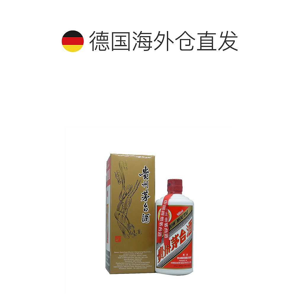 欧洲直邮Moutai贵州飞天茅台53度500ML酱香型白酒浓郁入口绵柔