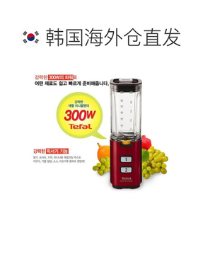 韩国直邮Tefal特福厨房用搅拌机榨汁机BL142GKR