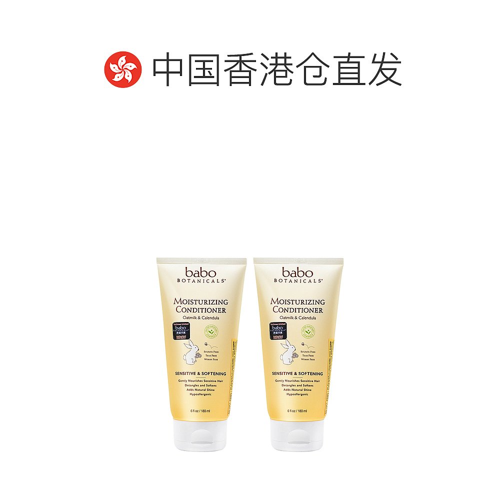 香港直邮【2件装】Babo Botanicals 保湿护发素180ml*2 - 图1