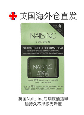 欧洲直邮英国Nails inc底漆底油指甲油持久不掉漆光泽度新款正品