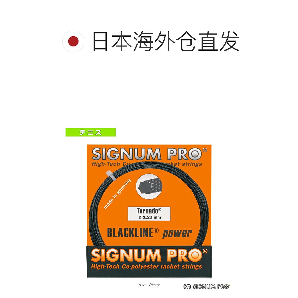 日本直邮Signum Pro 网球线 单根 Tornado Tornado 12m - 图1