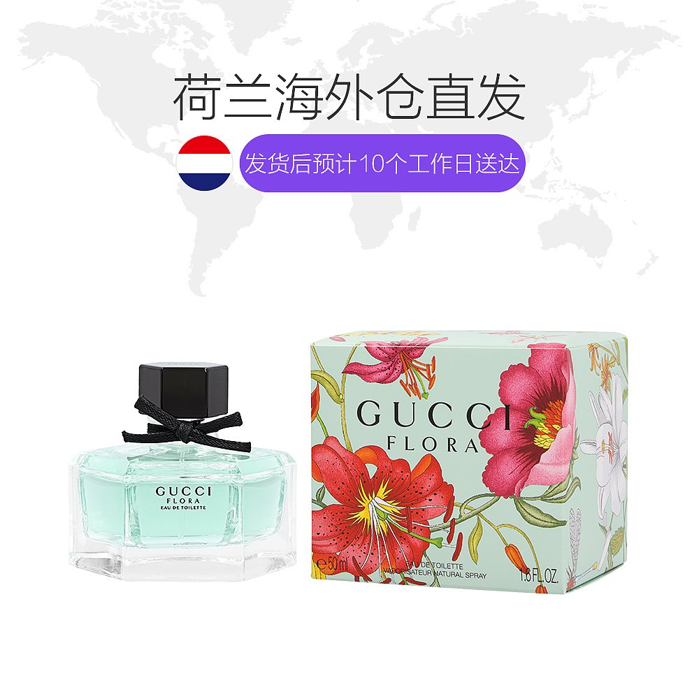 天猫国际海外仓直购荷兰直邮gucci古驰Flora花之舞女士淡香水50ml花果香氛清新优雅1