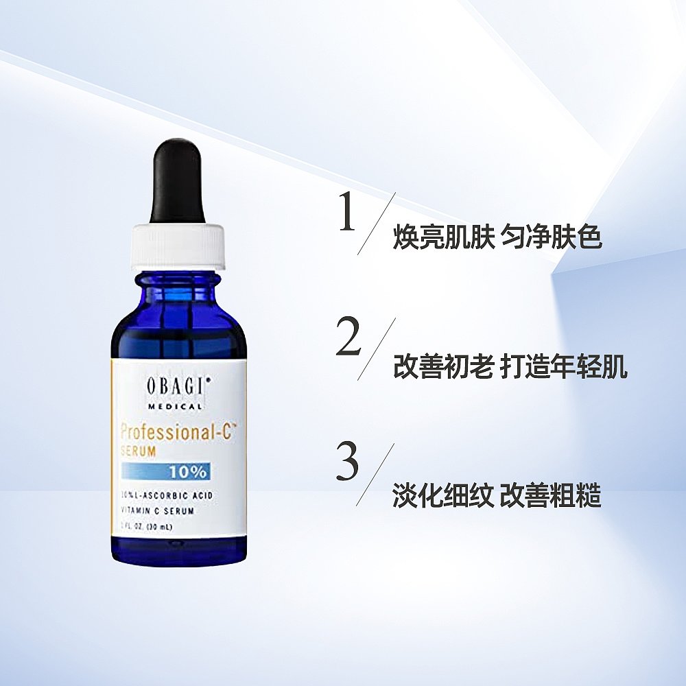 OBAGI欧邦琪左旋c10维C抗氧化补水提亮淡化细纹vc10%精华30ml - 图3