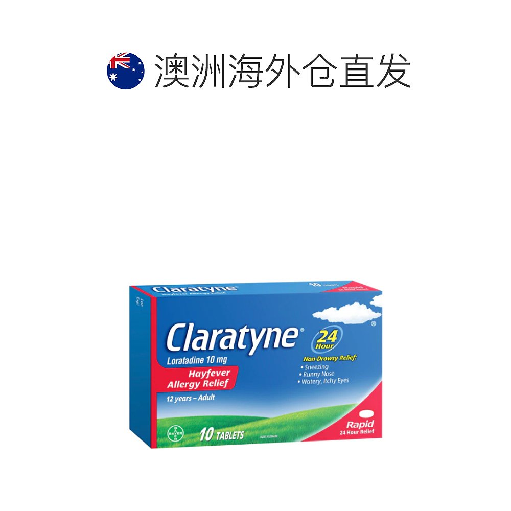 澳大利亚直邮Claratyne开瑞坦12岁以上过敏片快速版舒缓症状10粒 - 图1