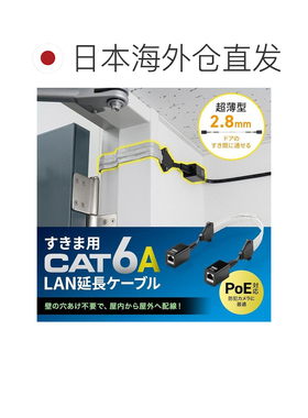 日本直邮Sanwa 缝隙用CAT6A延长网线 支持PoE KB-FL6ASTP-EX