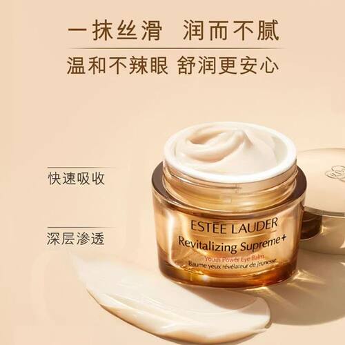 香港直邮Estee Lauder雅诗兰黛智妍眼霜补水紧致淡化黑眼圈正品 - 图2