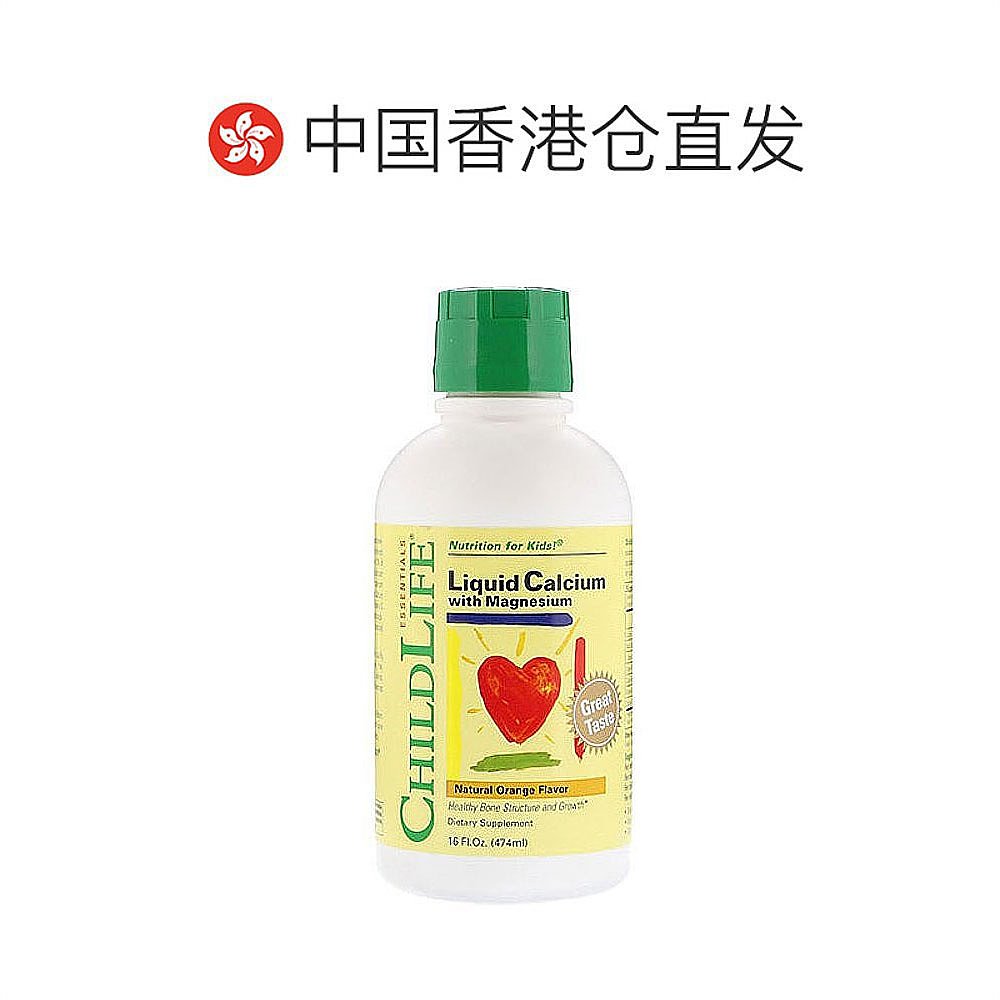 香港直發Childlife嬰幼兒童寶寶補鈣含鎂鋅液體鈣易吸收橙味473ml_天貓國際全球探物_奶粉_輔食_營養品_零食