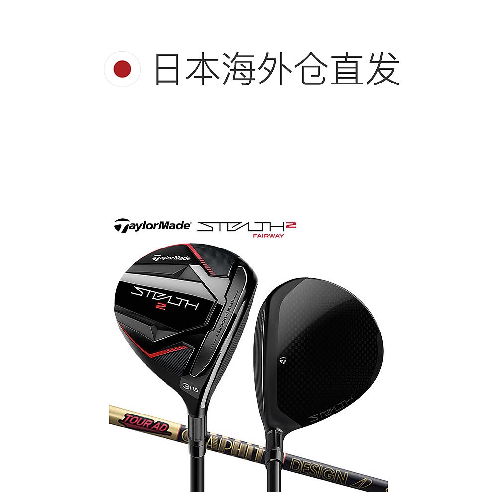 日本直邮taylormade 高尔夫Stealth2 球道木杆巡回赛 AD CQ-6 碳 - 图1