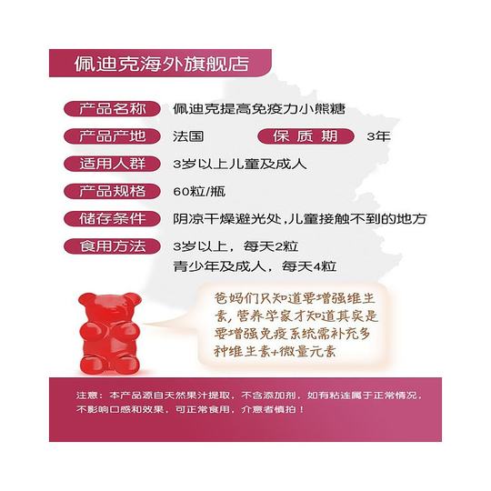 European direct mail Pediakid Pedic baby resistance gummy 60 capsules x 2 bottles of royal jelly immunity