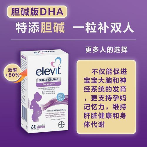 澳大利亚直邮Elevit DHA  Choline 60 Capsules爱乐维孕期营养素 - 图2