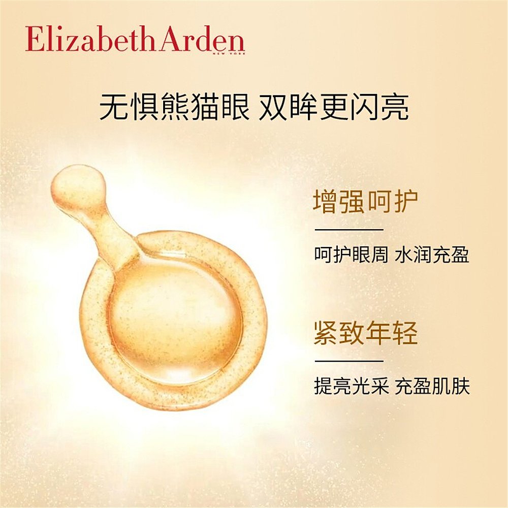 天猫国际海外直购香港直发Elizabeth Arden伊丽莎白雅顿时空焕活眼部胶囊精华60粒3