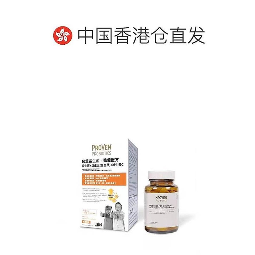 【香港直邮】Proven儿童益生菌维生素合生原提升免疫力30粒 - 图1