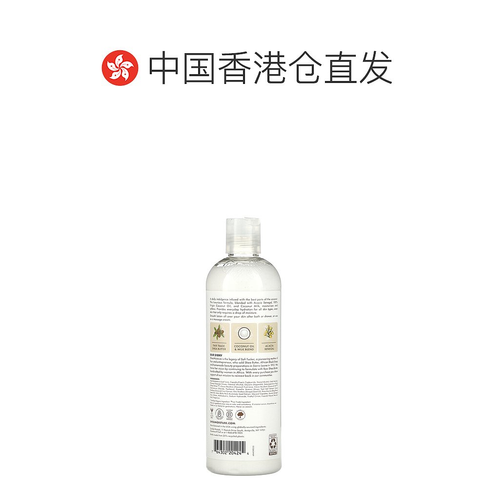 美国直邮Shea Moisture全初榨椰子油日常保湿身体乳成分安全384ml-图1