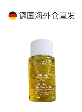 Clarins娇韵诗轻盈紧塑身体护理油 身体按摩精华油补水紧致1正品