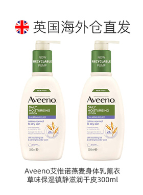 欧洲直邮Aveeno艾惟诺燕麦身体乳薰衣草味保湿镇静滋润干皮3正品