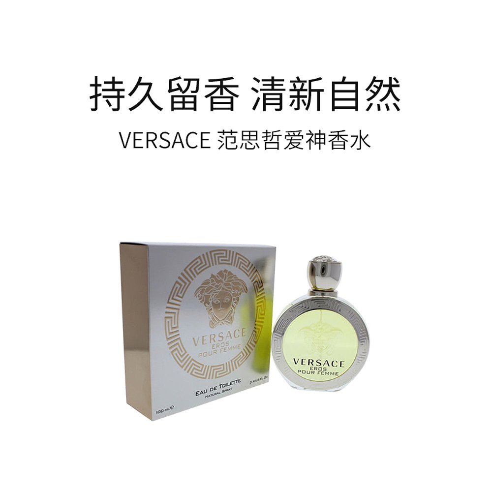 美国直邮VERSACE范思哲爱神女士香水清新柑橘木质花香调100mL - 图3