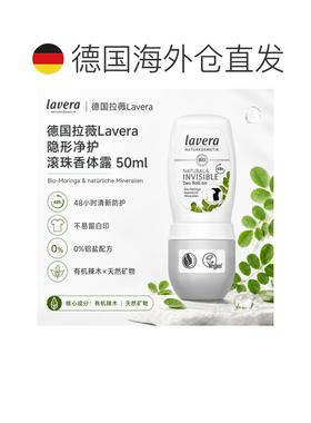 欧洲直邮Lavera拉薇德国Natural Invisible辣木隐形滚珠香体正品