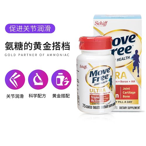 美国直邮MoveFree骨维力骨胶原蛋白软骨素氨糖搭档强健骨骼75粒