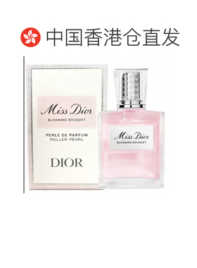 香港直邮迪奥（Dior）花漾甜心 BLOOMING BOUQUET滚珠EDT淡正品