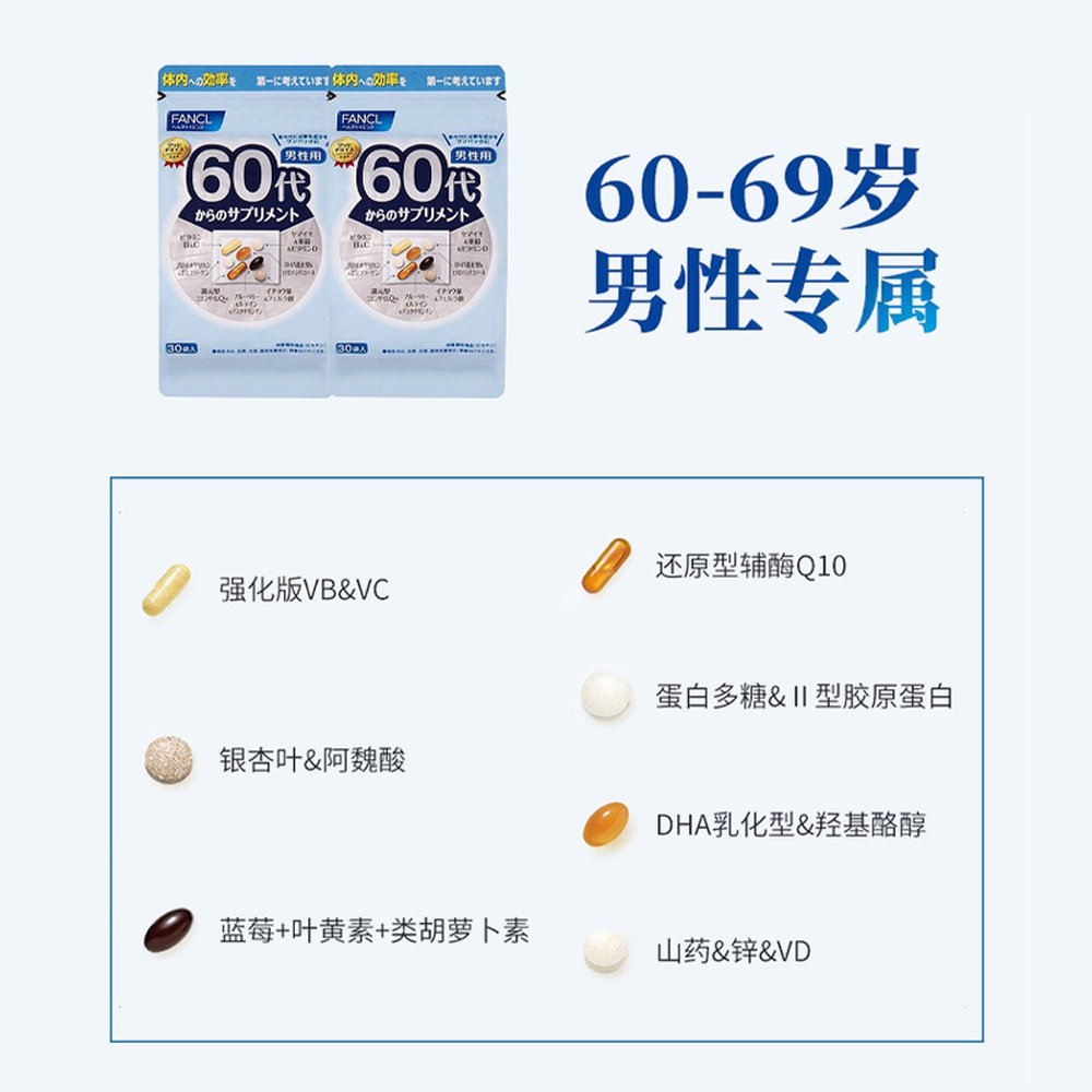 日本直邮FANCL芳珂60岁男性每日综合营养包复合维生素30包/袋,淘宝优惠券,粉丝福利购,淘宝优惠卷