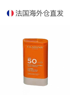 欧洲直邮Clarins娇韵诗高防护面部及敏感部位防晒棒SPF50 17g正品