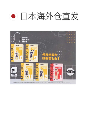 日本直邮Cinemacollection 排球少年！！钥匙扣 Blistaz礼物