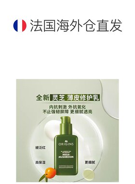 欧洲直邮Origins悦木之源灵芝薄皮修护水乳100ml舒缓修护强韧正品