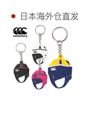 日本直邮Canterbury 橄榄球头盔钥匙扣 AA04422