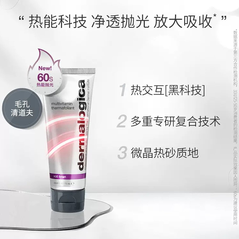 澳大Dermalogica德美乐嘉热能抛光清洁面膜水杨酸75ml保湿修护 - 图2