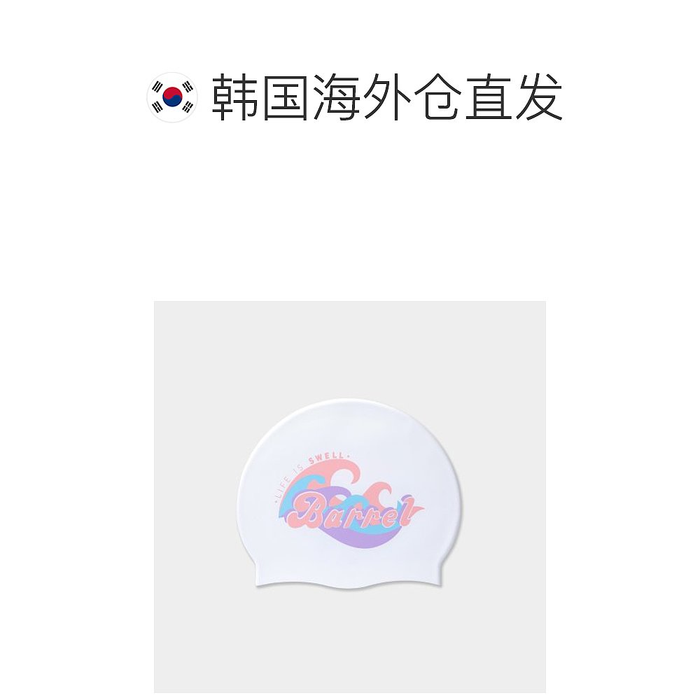 韩国直邮BARREL 女士泳帽SWELL SILICONE SWIM CAP WHITE 50045343 - 图1