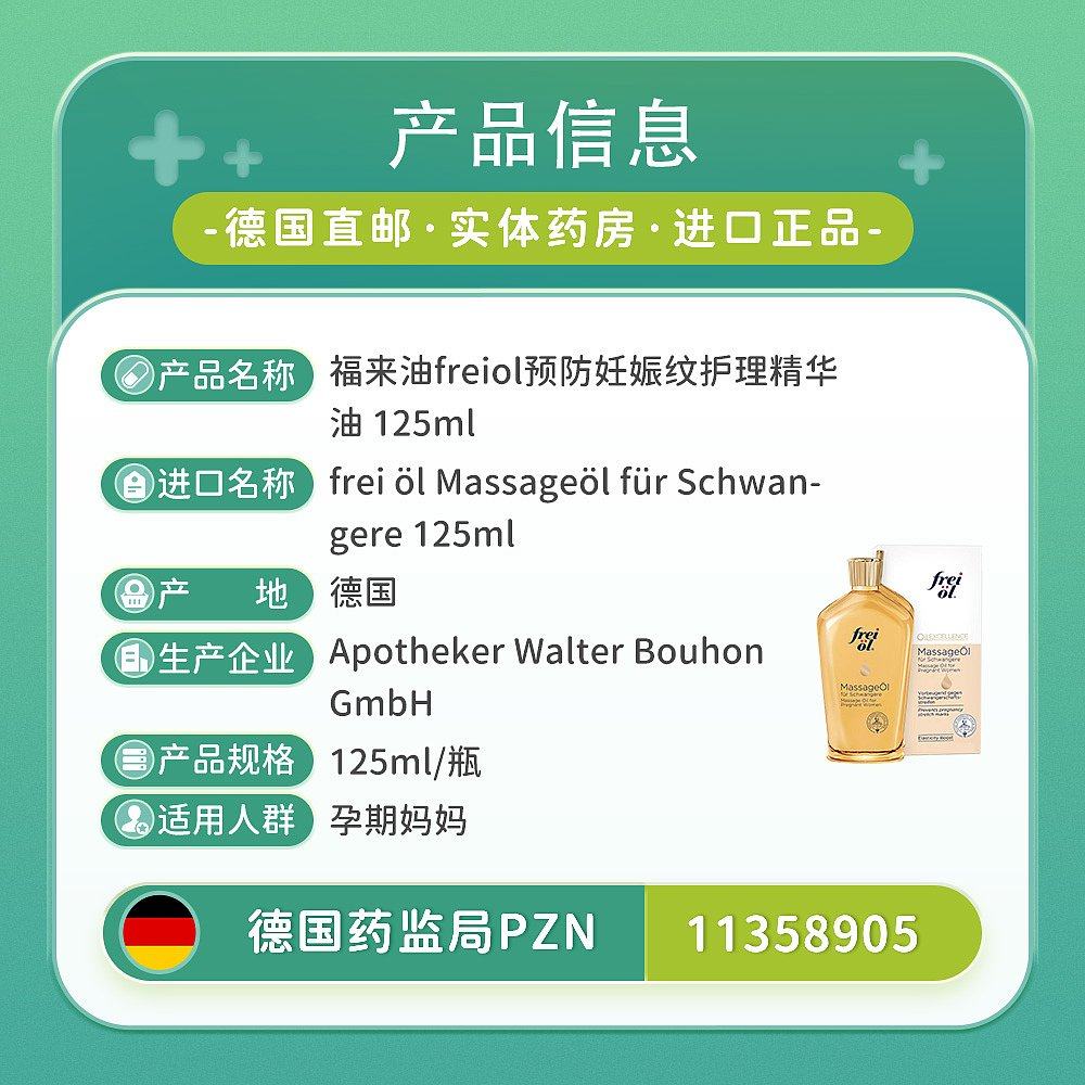 欧洲直邮德国福来油freiol预防妊娠纹孕期护理精华油125ml,淘宝优惠券,粉丝福利购,淘宝优惠卷