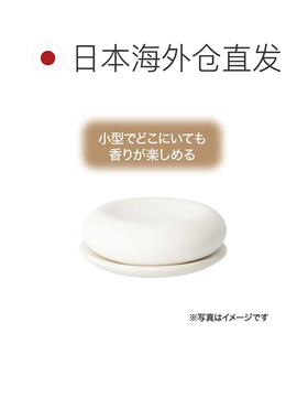 日本直邮NITORI 香薰石 白色 DH001 装饰家居 宜得利
