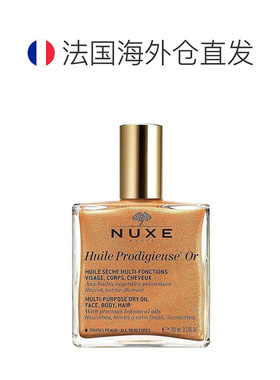 直邮nuxe欧树晶莹护理精油珍珠