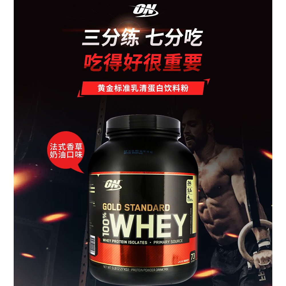 香港直发optimum nutrition乳清蛋白饮料粉2.27kg - 图2