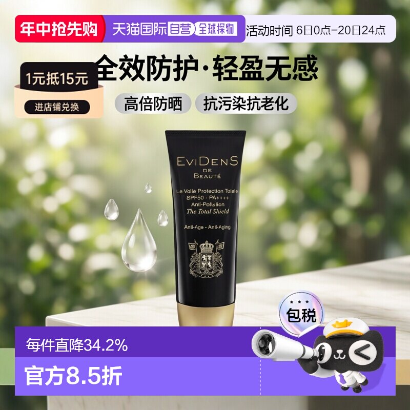 香港直邮EVIDENSDEBEAUTE伊菲丹三重胶原全面隔离防晒霜30ml正品