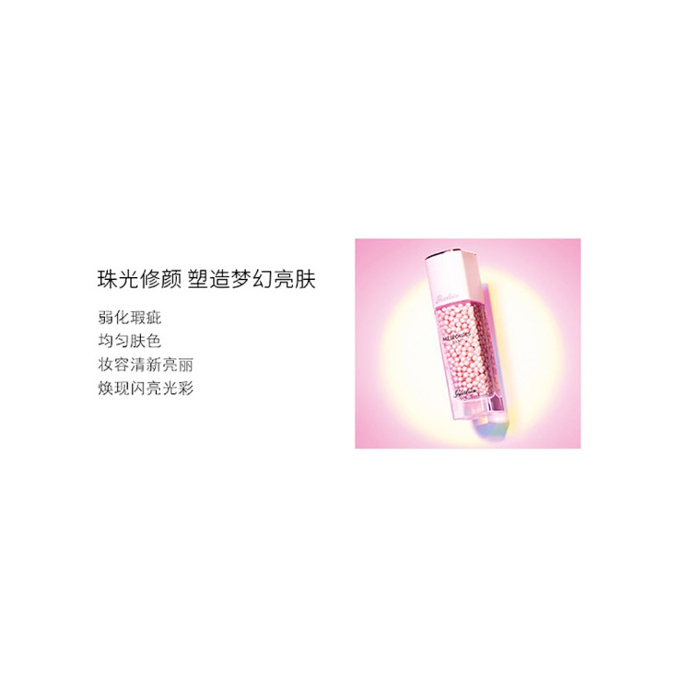 Guerlain/娇兰幻彩流星亮肤修颜液30ml