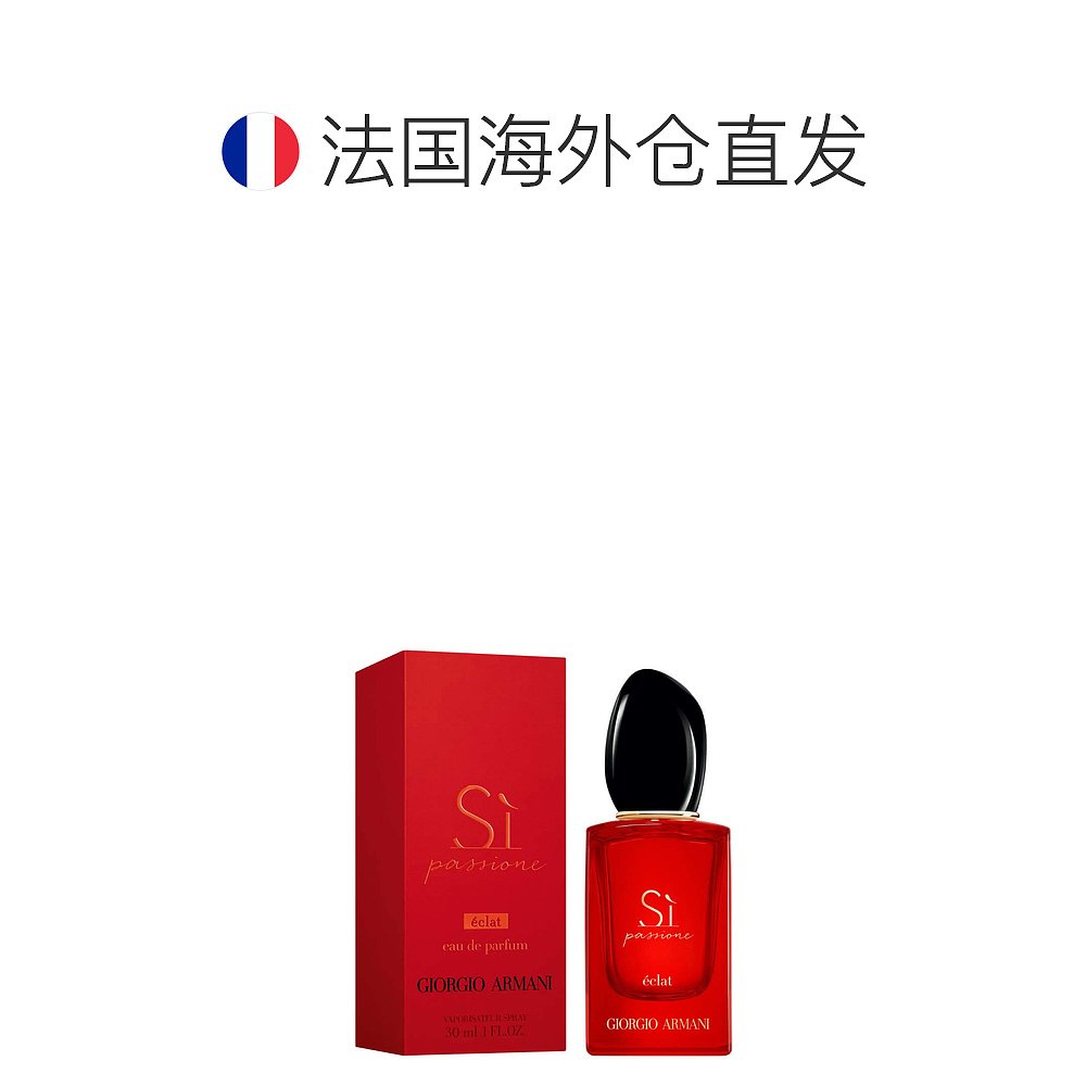 GIORGIO ARMANI阿玛尼红色si挚爱香水光韵版浓香 30ml正品 - 图1