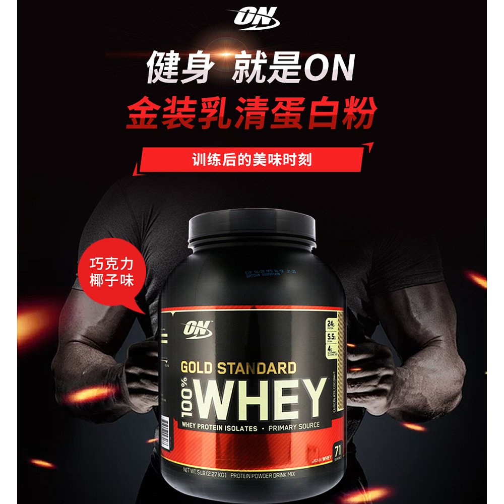 香港直发optimum nutrition全乳清蛋白粉2.27kg - 图2