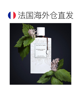 欧洲直邮梵克雅宝珍藏系列白色光藿中性香水EDP浓香水75ml正品
