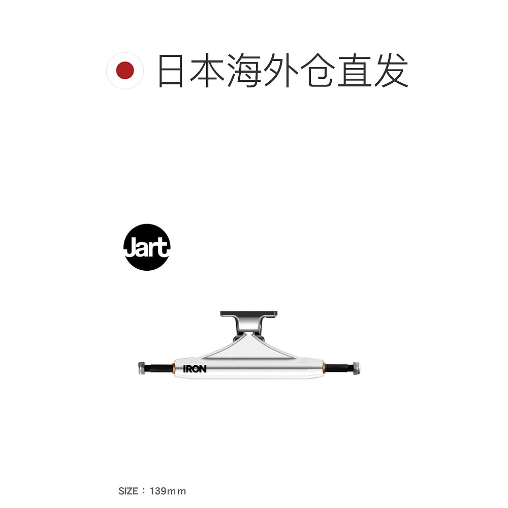日本直邮JART SKATEBOARDS IRON 139mm滑板 IRTR0021A015滑板-图1