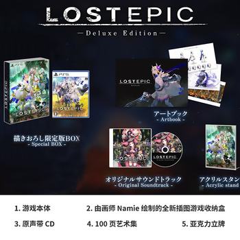 Hong Kong Direct Mail Sony PS5 Game Lost Epic Limited Edition ຮ່ອງກົງສະບັບພາສາຈີນ 9388118986204