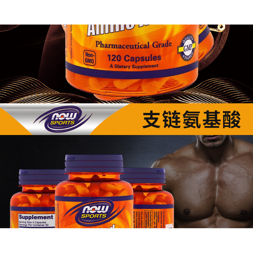 香港直发Now诺奥支链氨基酸胶囊运动健身营养补充维护机能60粒,淘宝优惠券,粉丝福利购,淘宝优惠卷