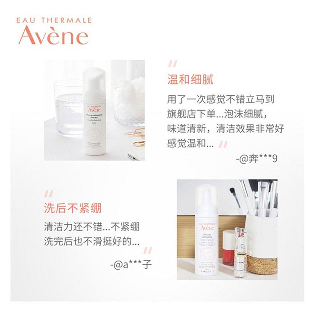 欧洲直邮Avene雅漾洁面摩丝泡沫洗面奶150ml清洁平衡水油净柔正品,淘宝优惠券,粉丝福利购,淘宝优惠卷