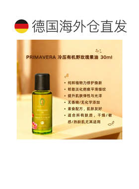 欧洲直邮【效期至27年3月】Primavera冷压有机野玫瑰果油30ml正品